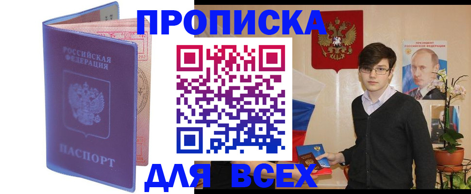 прописка для кредита в Окуловке